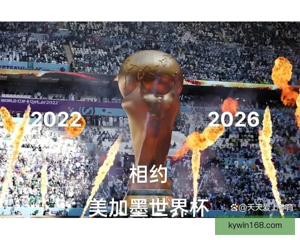 美加墨世界杯竞猜平台全新上线，畅享赛事预测与丰富奖励等你来挑战